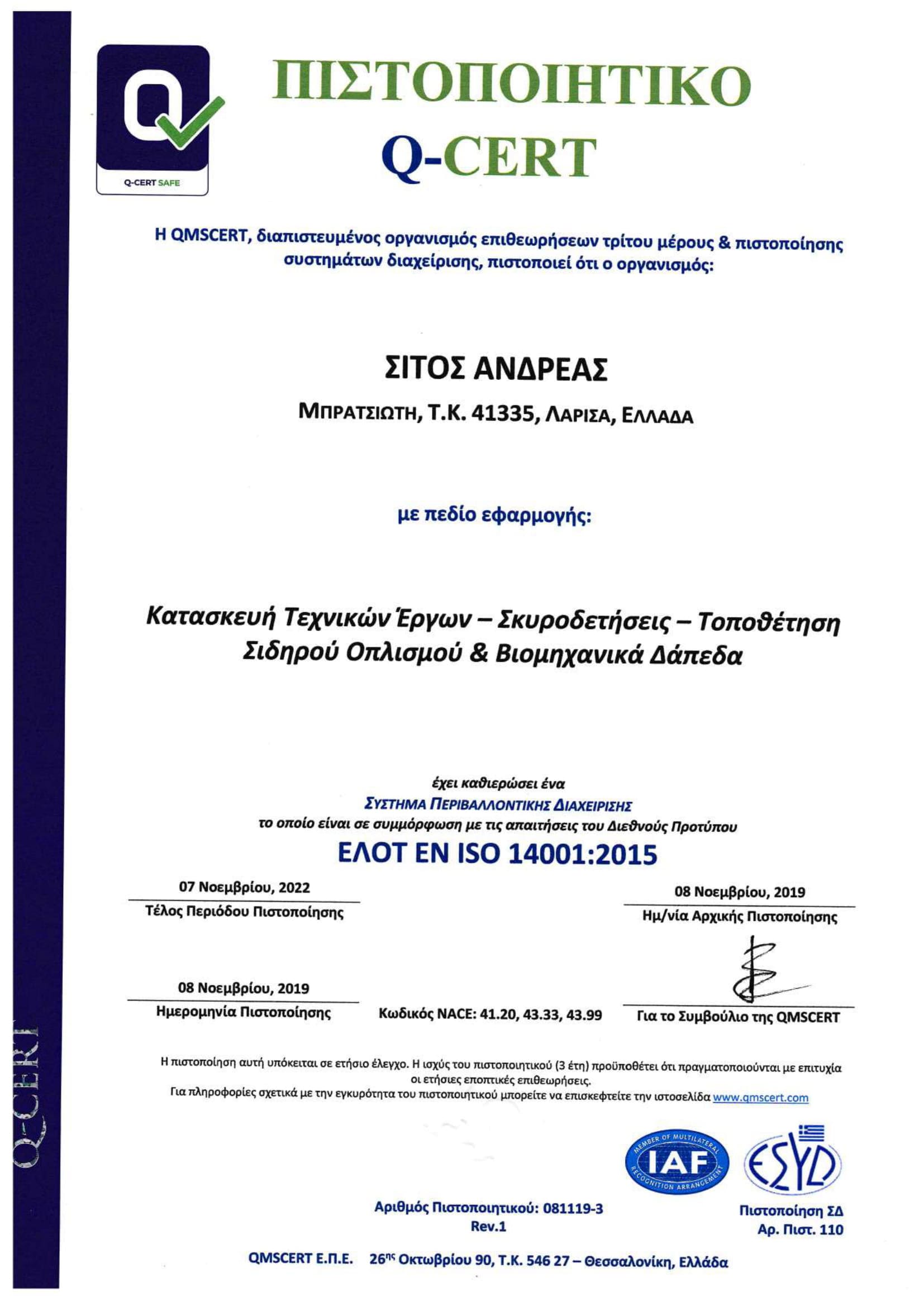 Σκυρόδεμα καλούπια μπετό  ISO ΣΙΤΟΣ